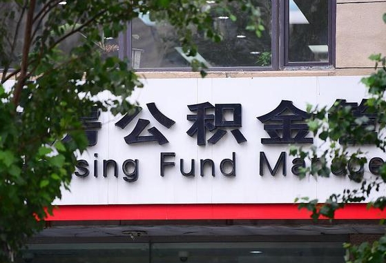莱阳随申办提取住房公积金（随申办 提取公积金）
